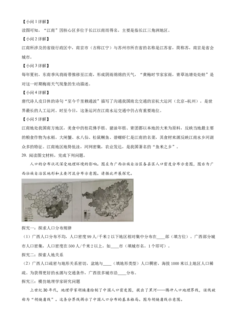 精品解析：2023年广西壮族自治区中考地理真题（解析版）_new_7地理中考复习_2025中考复习资料_中考真题（近三年）_2023中考地理真题