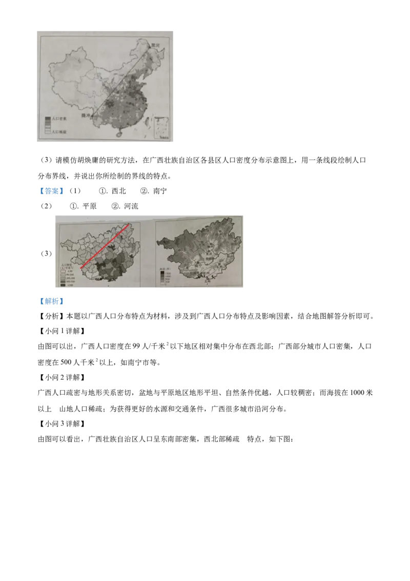 精品解析：2023年广西壮族自治区中考地理真题（解析版）_new_7地理中考复习_2025中考复习资料_中考真题（近三年）_2023中考地理真题