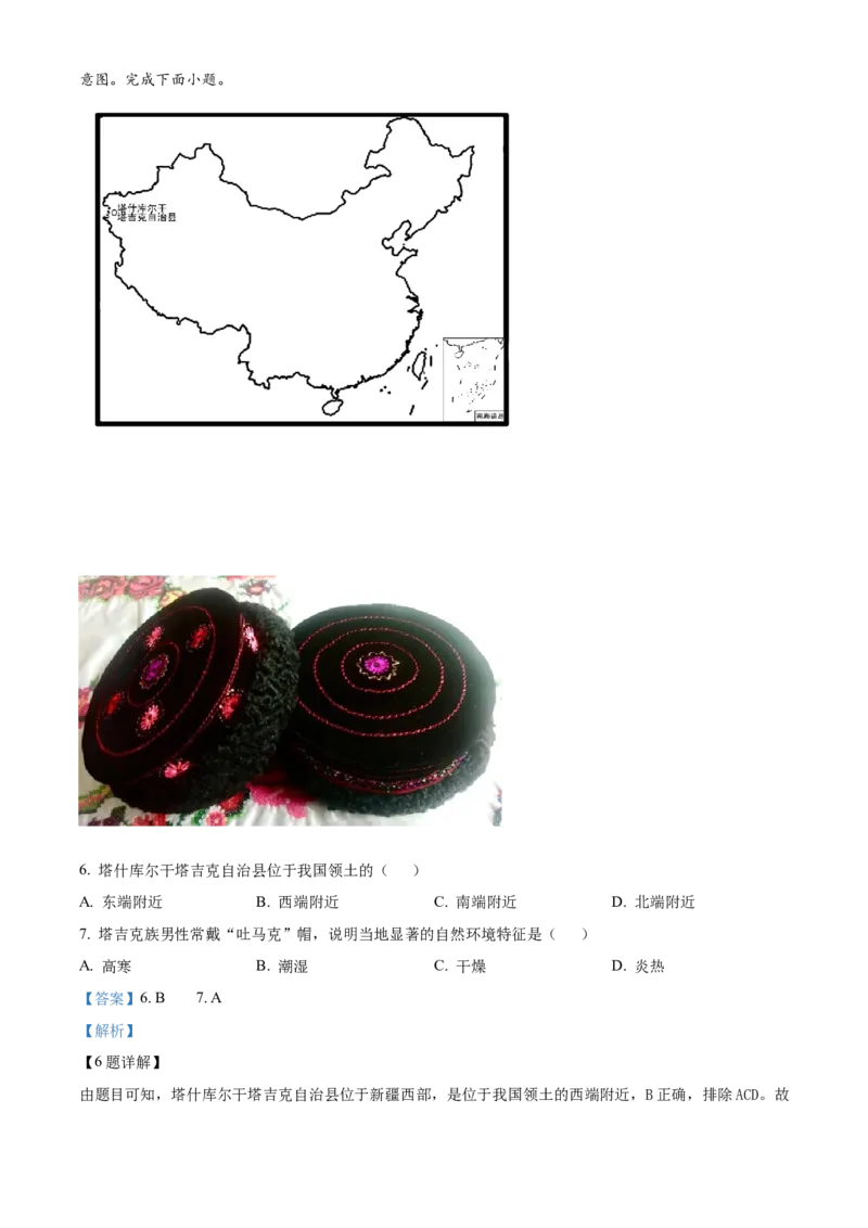精品解析：2023年广西壮族自治区中考地理真题（解析版）_new_7地理中考复习_2025中考复习资料_中考真题（近三年）_2023中考地理真题