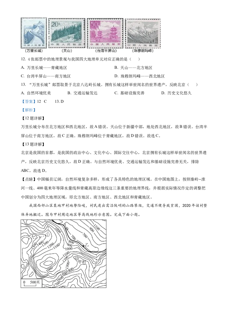精品解析：2023年广西壮族自治区中考地理真题（解析版）_new_7地理中考复习_2025中考复习资料_中考真题（近三年）_2023中考地理真题