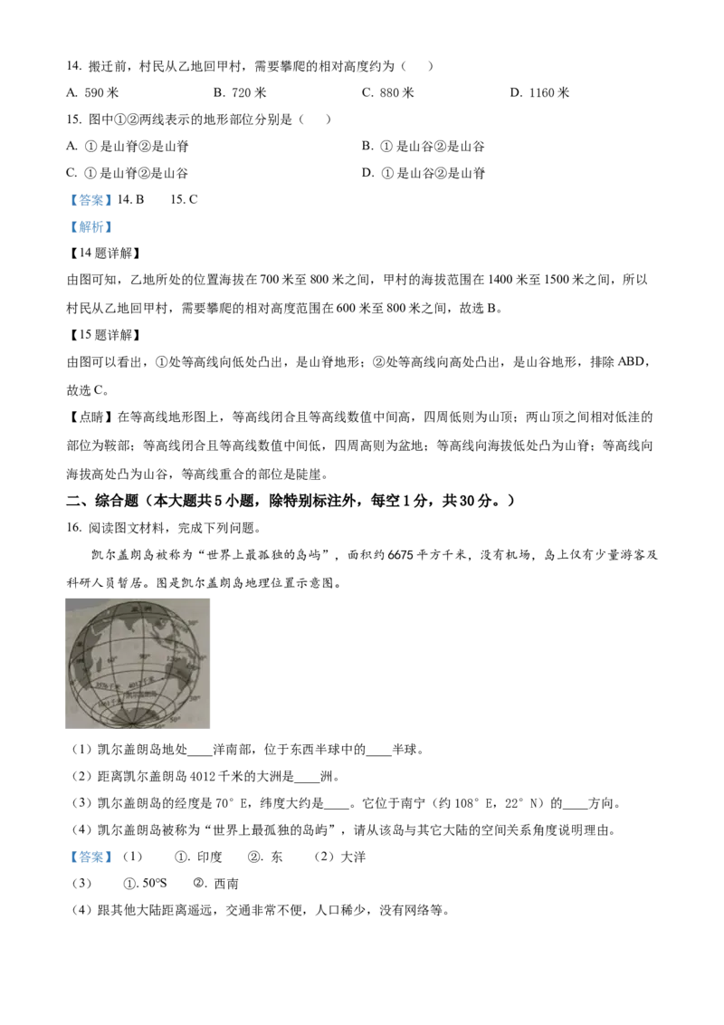 精品解析：2023年广西壮族自治区中考地理真题（解析版）_new_7地理中考复习_2025中考复习资料_中考真题（近三年）_2023中考地理真题