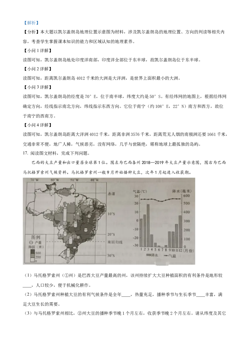 精品解析：2023年广西壮族自治区中考地理真题（解析版）_new_7地理中考复习_2025中考复习资料_中考真题（近三年）_2023中考地理真题