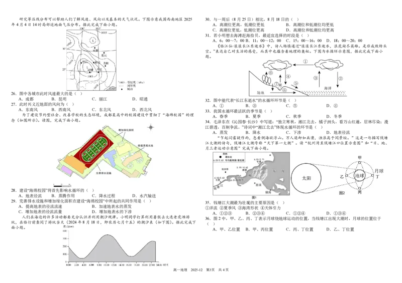 高一地理_2025年12月高一试卷_251215四川省成都市树德中学2025-2026学年高一上学期期中考试（全）