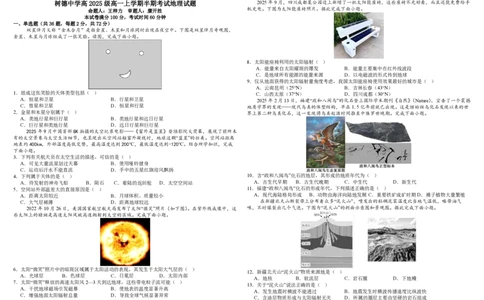 高一地理_2025年12月高一试卷_251215四川省成都市树德中学2025-2026学年高一上学期期中考试（全）