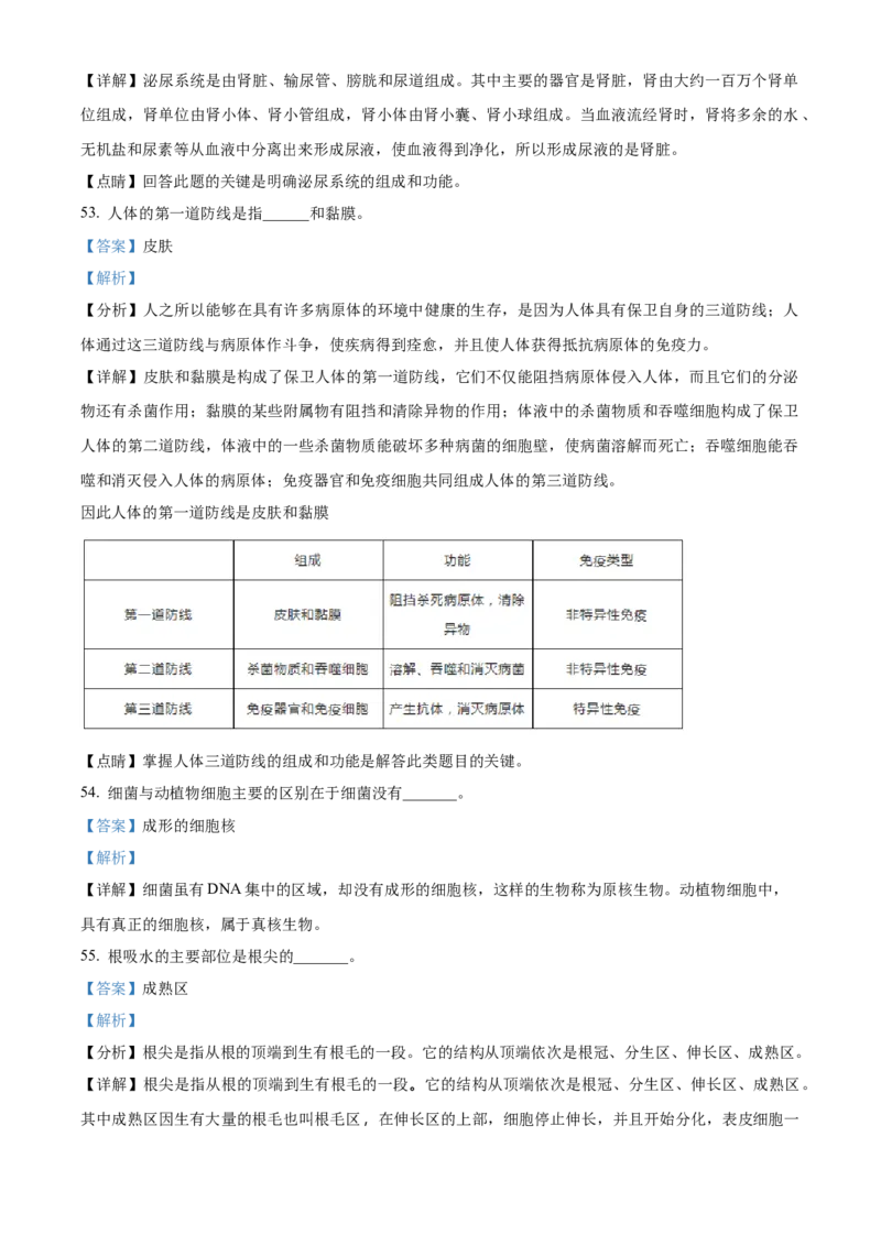 精品解析：2023年黑龙江龙东地区中考生物真题（解析版）_new_6生物中考复习_2025中考复习资料_中考真题（近三年）_2023年生物中考真题