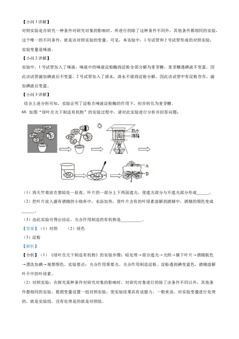 精品解析：2023年黑龙江龙东地区中考生物真题（解析版）_new_6生物中考复习_2025中考复习资料_中考真题（近三年）_2023年生物中考真题