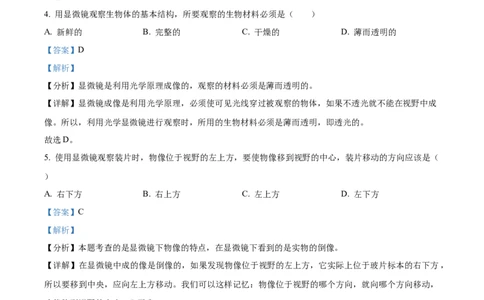 精品解析：2023年黑龙江龙东地区中考生物真题（解析版）_new_6生物中考复习_2025中考复习资料_中考真题（近三年）_2023年生物中考真题
