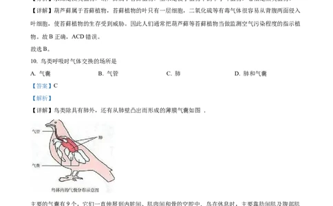 精品解析：2023年黑龙江龙东地区中考生物真题（解析版）_new_6生物中考复习_2025中考复习资料_中考真题（近三年）_2023年生物中考真题