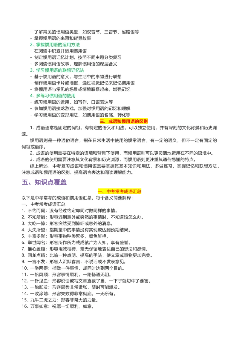 专题02成语及惯用语-2024年中考语文一轮复习知识点全覆盖+考查趋势+思维导图+复习要点+解题方法_中考复习资料_语数英物化_1语文中考复习_2024年中考资料_专项复习资料