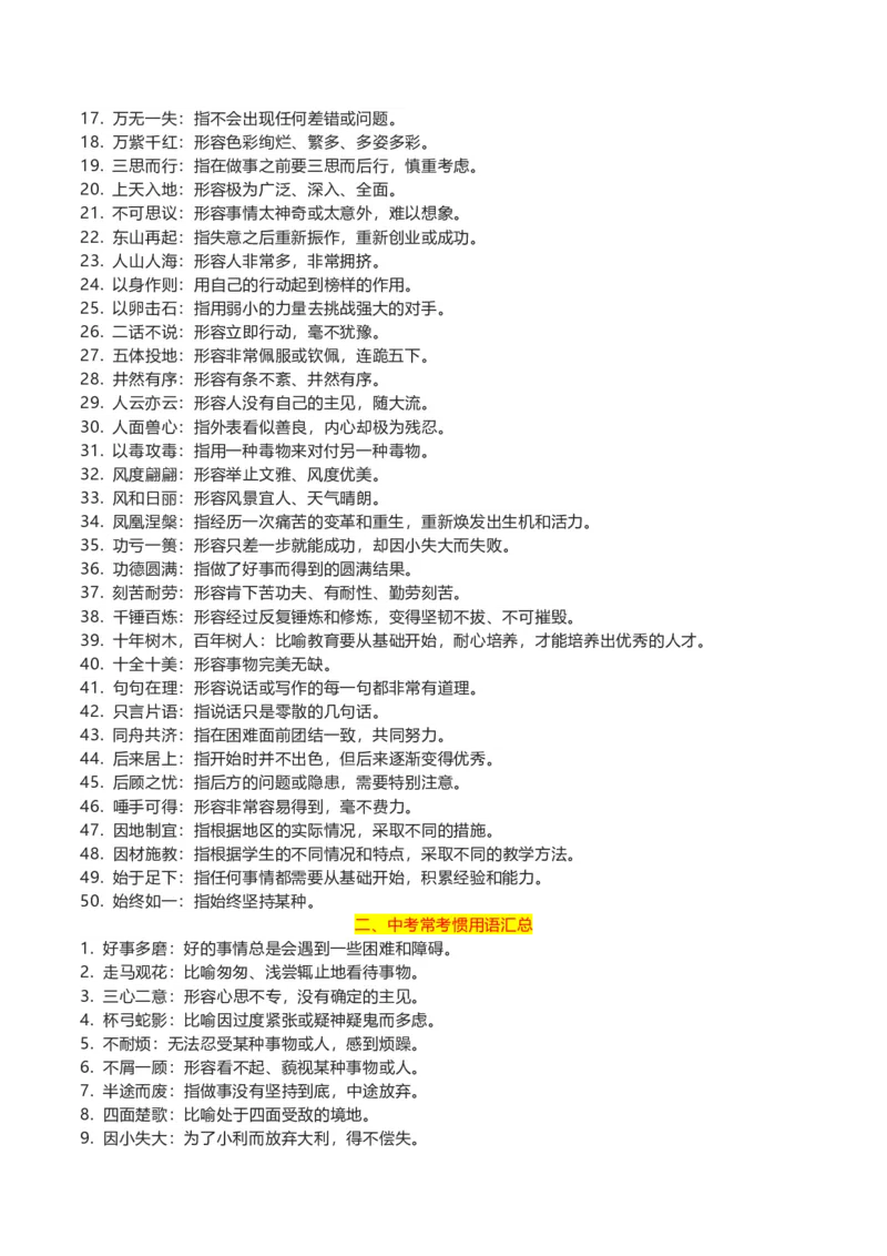 专题02成语及惯用语-2024年中考语文一轮复习知识点全覆盖+考查趋势+思维导图+复习要点+解题方法_中考复习资料_语数英物化_1语文中考复习_2024年中考资料_专项复习资料