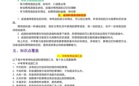 专题02成语及惯用语-2024年中考语文一轮复习知识点全覆盖+考查趋势+思维导图+复习要点+解题方法_中考复习资料_语数英物化_1语文中考复习_2024年中考资料_专项复习资料
