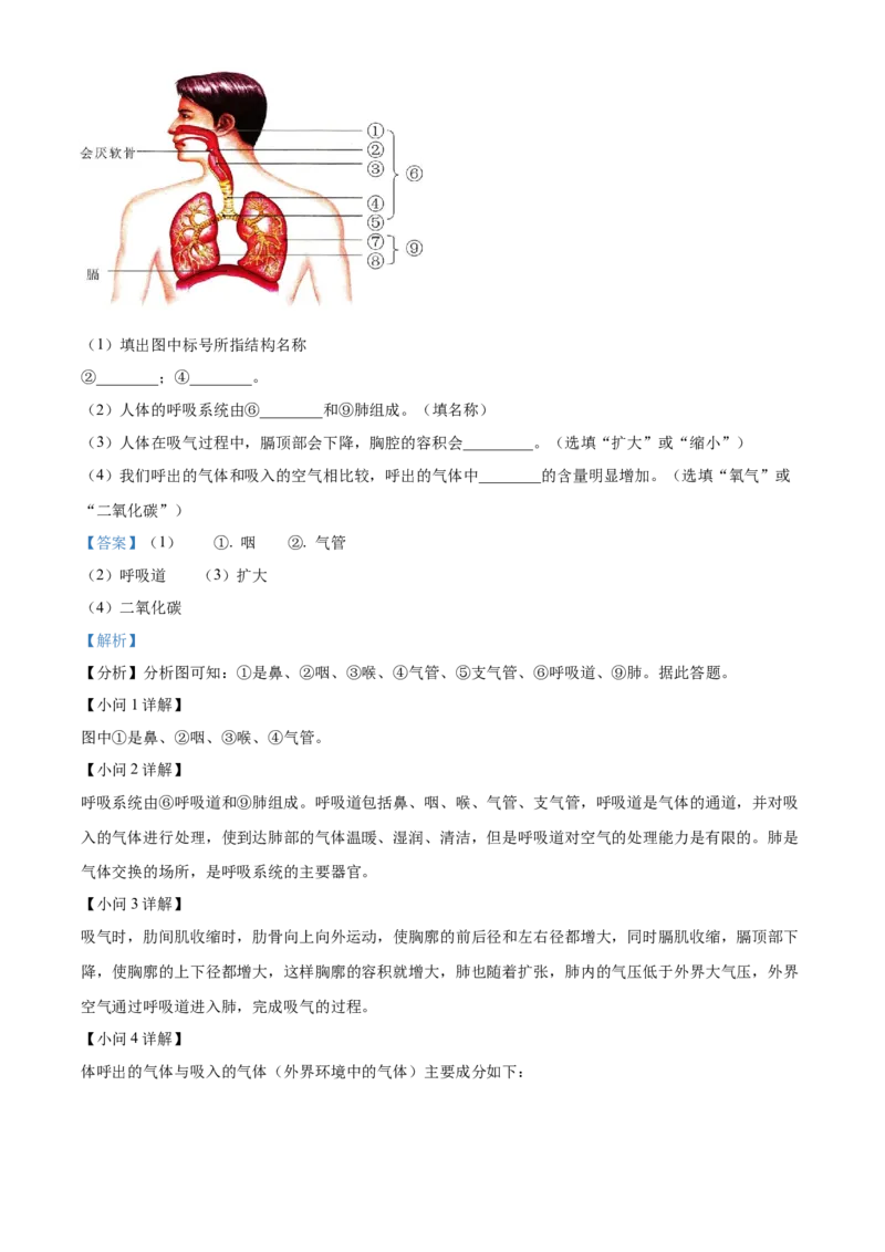精品解析：2023年黑龙江省绥化市中考生物真题（解析版）_new_6生物中考复习_2025中考复习资料_中考真题（近三年）_2023年生物中考真题