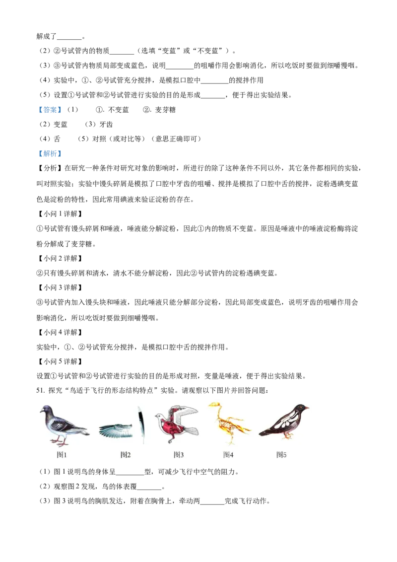 精品解析：2023年黑龙江省绥化市中考生物真题（解析版）_new_6生物中考复习_2025中考复习资料_中考真题（近三年）_2023年生物中考真题