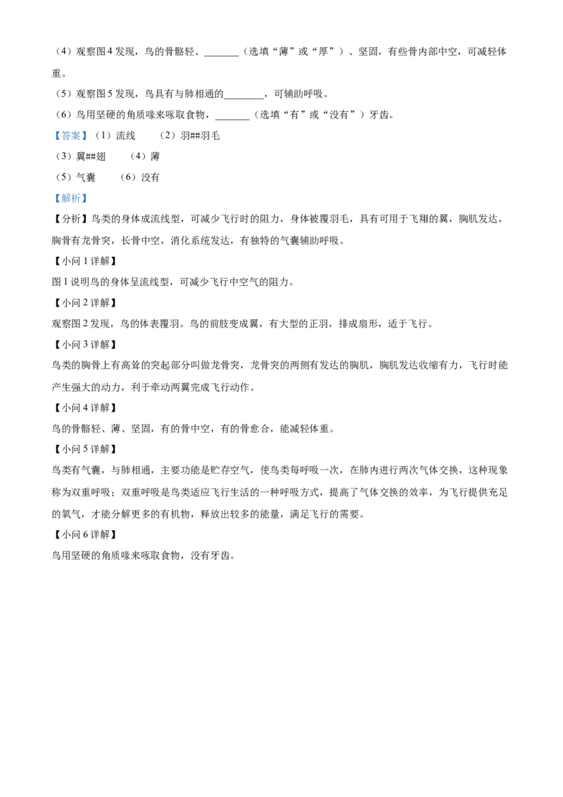 精品解析：2023年黑龙江省绥化市中考生物真题（解析版）_new_6生物中考复习_2025中考复习资料_中考真题（近三年）_2023年生物中考真题