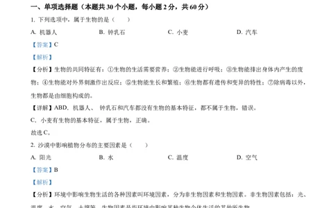 精品解析：2023年黑龙江省绥化市中考生物真题（解析版）_new_6生物中考复习_2025中考复习资料_中考真题（近三年）_2023年生物中考真题