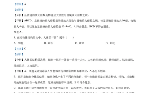 精品解析：2023年黑龙江省绥化市中考生物真题（解析版）_new_6生物中考复习_2025中考复习资料_中考真题（近三年）_2023年生物中考真题