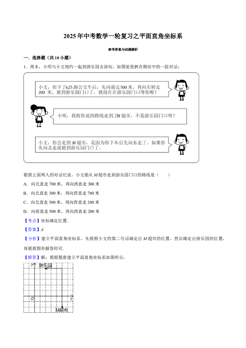 2025中考数学一轮复习第13讲平面直角坐标系（含解析+考点卡片）_中考复习资料_语数英物化_2数学中考复习_2025中考复习资料_聚焦中考2025中考数学一轮复习（含解析+考点卡片）