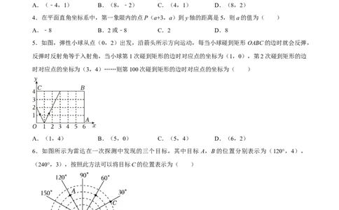 2025中考数学一轮复习第13讲平面直角坐标系（含解析+考点卡片）_中考复习资料_语数英物化_2数学中考复习_2025中考复习资料_聚焦中考2025中考数学一轮复习（含解析+考点卡片）