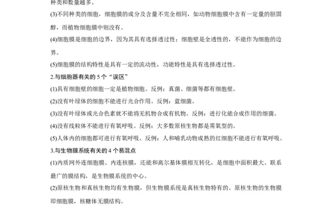 阶段排查　回扣落实（二）_新高考复习资料_2023年新高考复习资料_一轮复习_2023年新高考大一轮复习讲义_2023年高考生物一轮复习讲义（新人教新高考）_赠补充习题