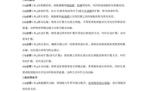 阶段排查　回扣落实（二）_新高考复习资料_2023年新高考复习资料_一轮复习_2023年新高考大一轮复习讲义_2023年高考生物一轮复习讲义（新人教新高考）_赠补充习题