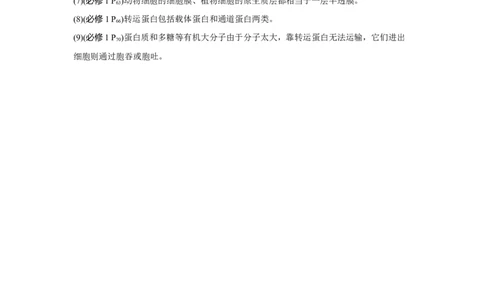 阶段排查　回扣落实（二）_新高考复习资料_2023年新高考复习资料_一轮复习_2023年新高考大一轮复习讲义_2023年高考生物一轮复习讲义（新人教新高考）_赠补充习题
