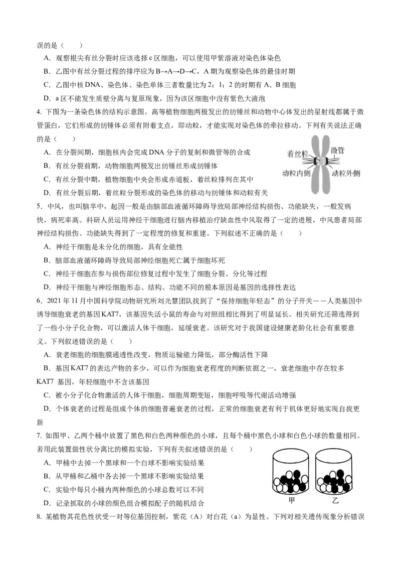 高2024级高一3月月考检测试卷-生物_2025年04月试卷_0417四川省雅安中学2024-2025学年高一下学期3月月考_四川省雅安中学2024-2025学年高一下期3月考试生物试题