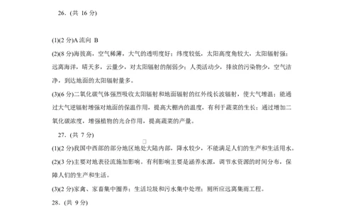 高一地理答案_2025年02月试卷_0225内蒙古自治区赤峰市红山区2024-2025学年高一上学期期末考试_内蒙古自治区赤峰市红山区2024-2025学年高一上学期期末考试地理Word版含答案