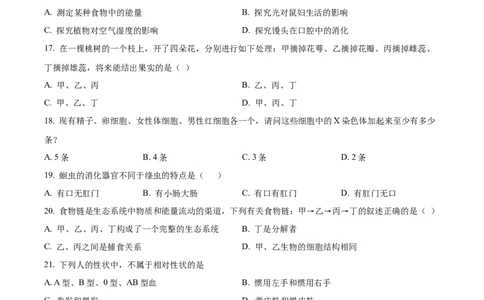 精品解析：2022年黑龙江省牡丹江、鸡西地区朝鲜族学校联合体中考生物真题（原卷版）_6生物中考复习_2025中考复习资料_中考真题（近三年）_2022年生物中考真题114份