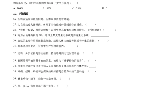 精品解析：2022年黑龙江省牡丹江、鸡西地区朝鲜族学校联合体中考生物真题（原卷版）_6生物中考复习_2025中考复习资料_中考真题（近三年）_2022年生物中考真题114份