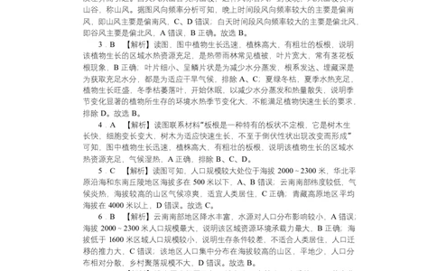 附中高一（2期）期中地理&mdash;答案_2025年05月试卷_0503湖南省长沙市湖南师大附中2024-2025学年高一下学期4月期中