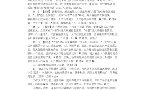 附中高一（2期）期中地理&mdash;答案_2025年05月试卷_0503湖南省长沙市湖南师大附中2024-2025学年高一下学期4月期中