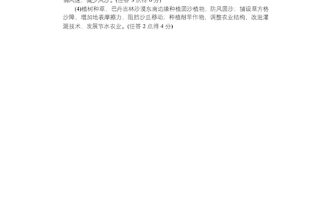 附中高一（2期）期中地理&mdash;答案_2025年05月试卷_0503湖南省长沙市湖南师大附中2024-2025学年高一下学期4月期中