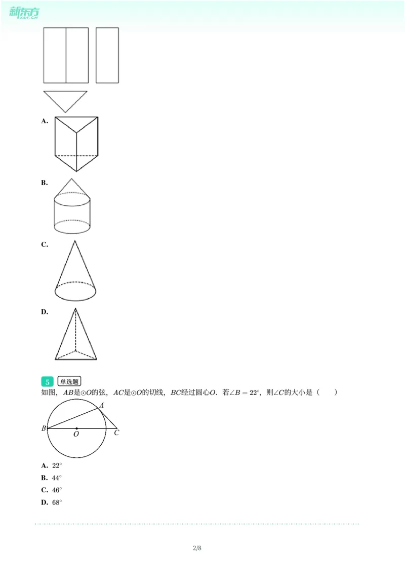 2025年广东省广州市白云区中考一模数学试卷-题目版_初中近3年全区全科一模真题_2025年广州初三一模各区全科真题卷（73份）_数学2025年广州中考一模