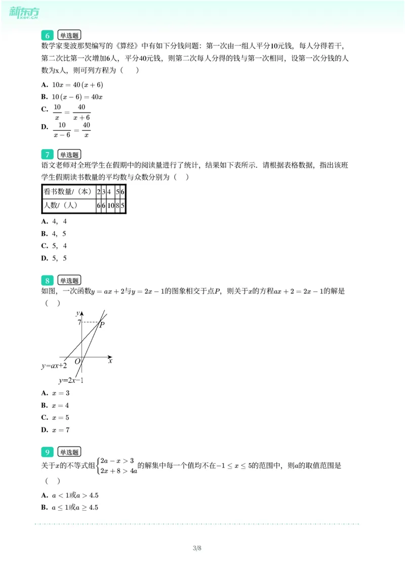 2025年广东省广州市白云区中考一模数学试卷-题目版_初中近3年全区全科一模真题_2025年广州初三一模各区全科真题卷（73份）_数学2025年广州中考一模