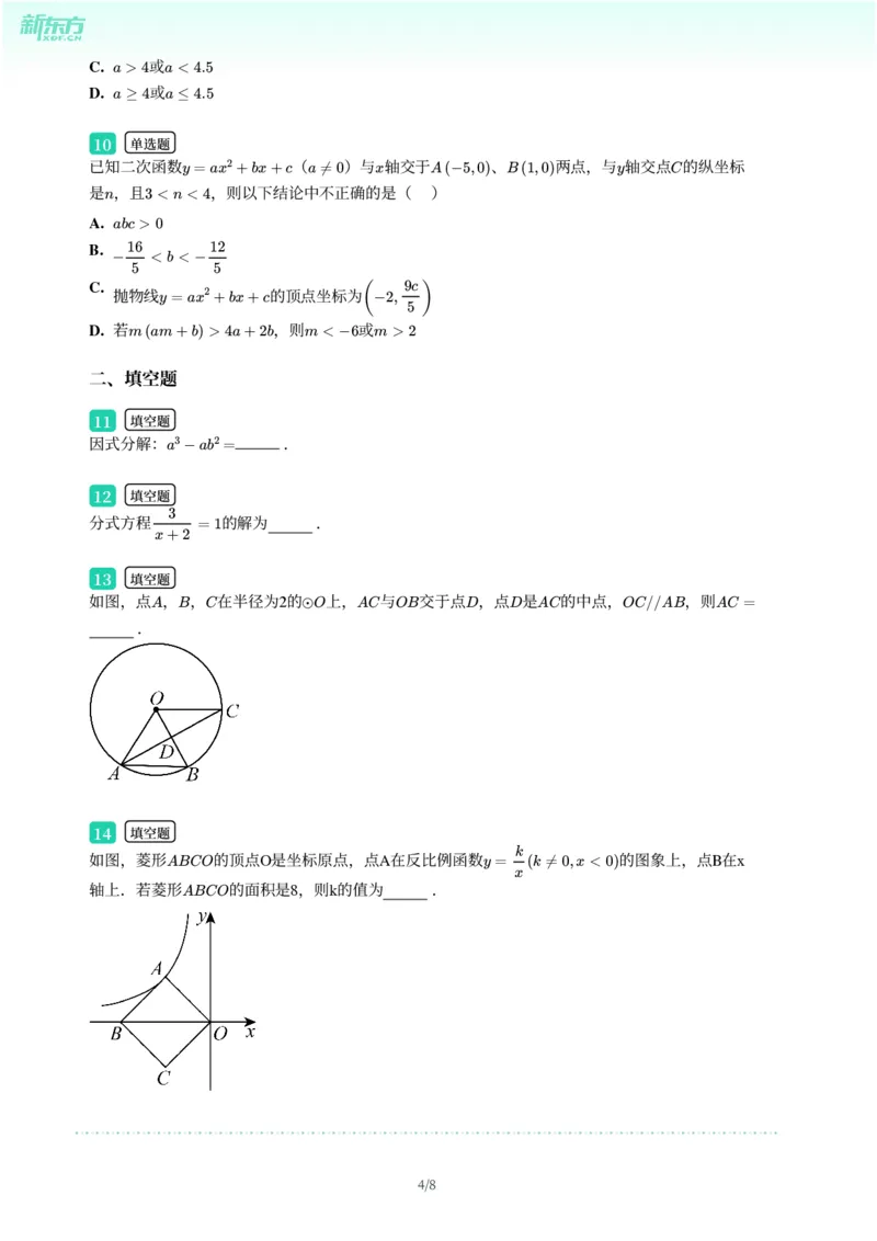2025年广东省广州市白云区中考一模数学试卷-题目版_初中近3年全区全科一模真题_2025年广州初三一模各区全科真题卷（73份）_数学2025年广州中考一模