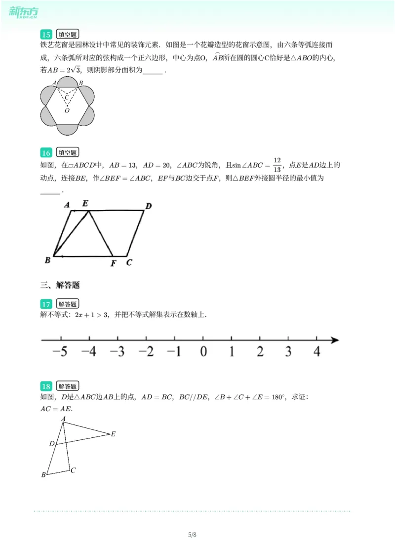 2025年广东省广州市白云区中考一模数学试卷-题目版_初中近3年全区全科一模真题_2025年广州初三一模各区全科真题卷（73份）_数学2025年广州中考一模