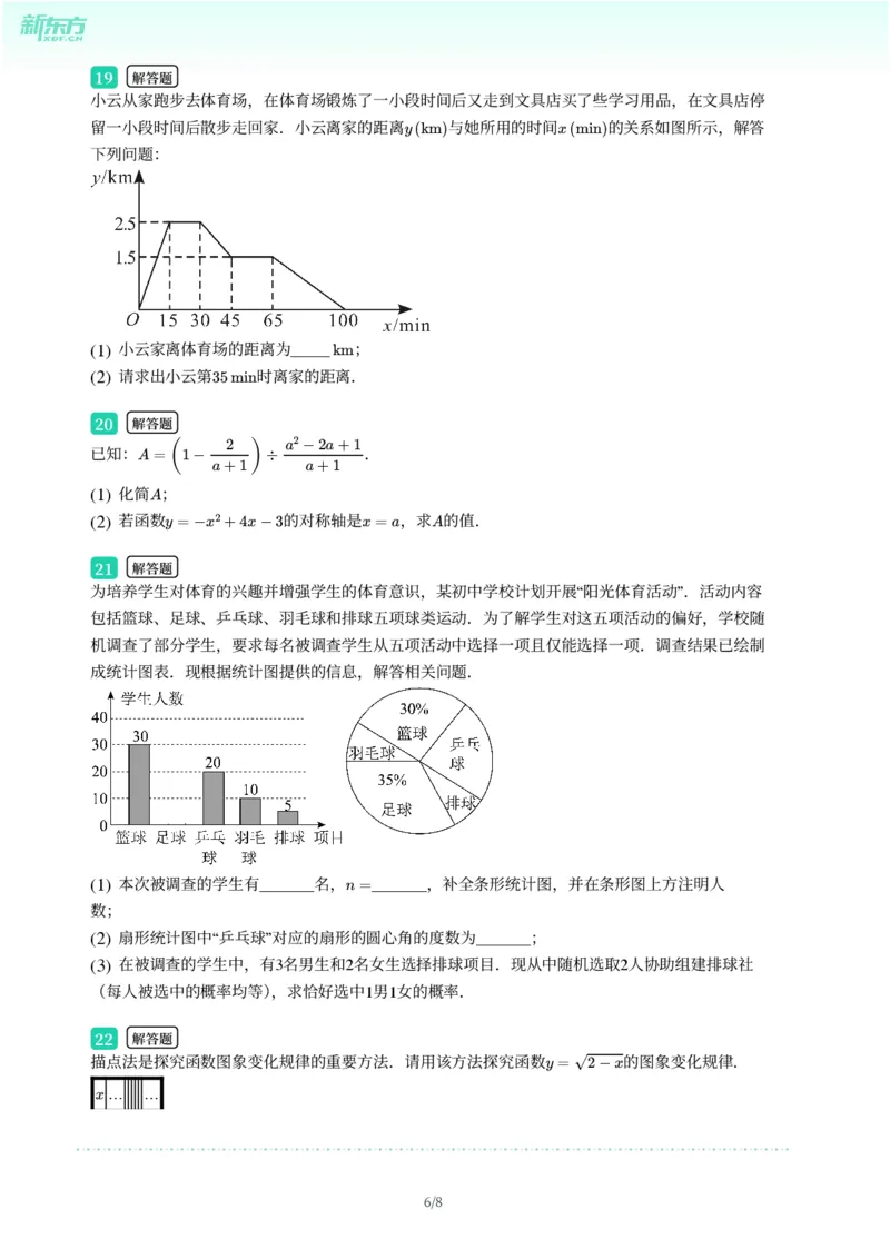 2025年广东省广州市白云区中考一模数学试卷-题目版_初中近3年全区全科一模真题_2025年广州初三一模各区全科真题卷（73份）_数学2025年广州中考一模