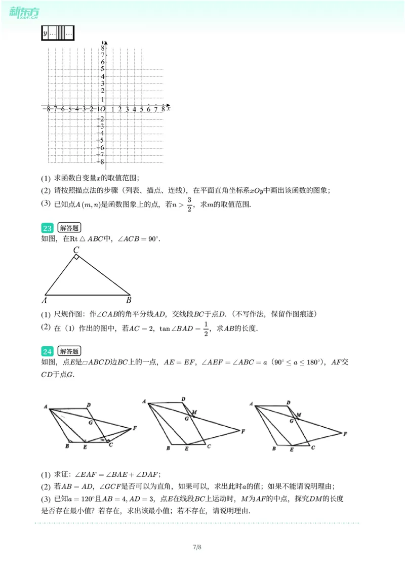 2025年广东省广州市白云区中考一模数学试卷-题目版_初中近3年全区全科一模真题_2025年广州初三一模各区全科真题卷（73份）_数学2025年广州中考一模
