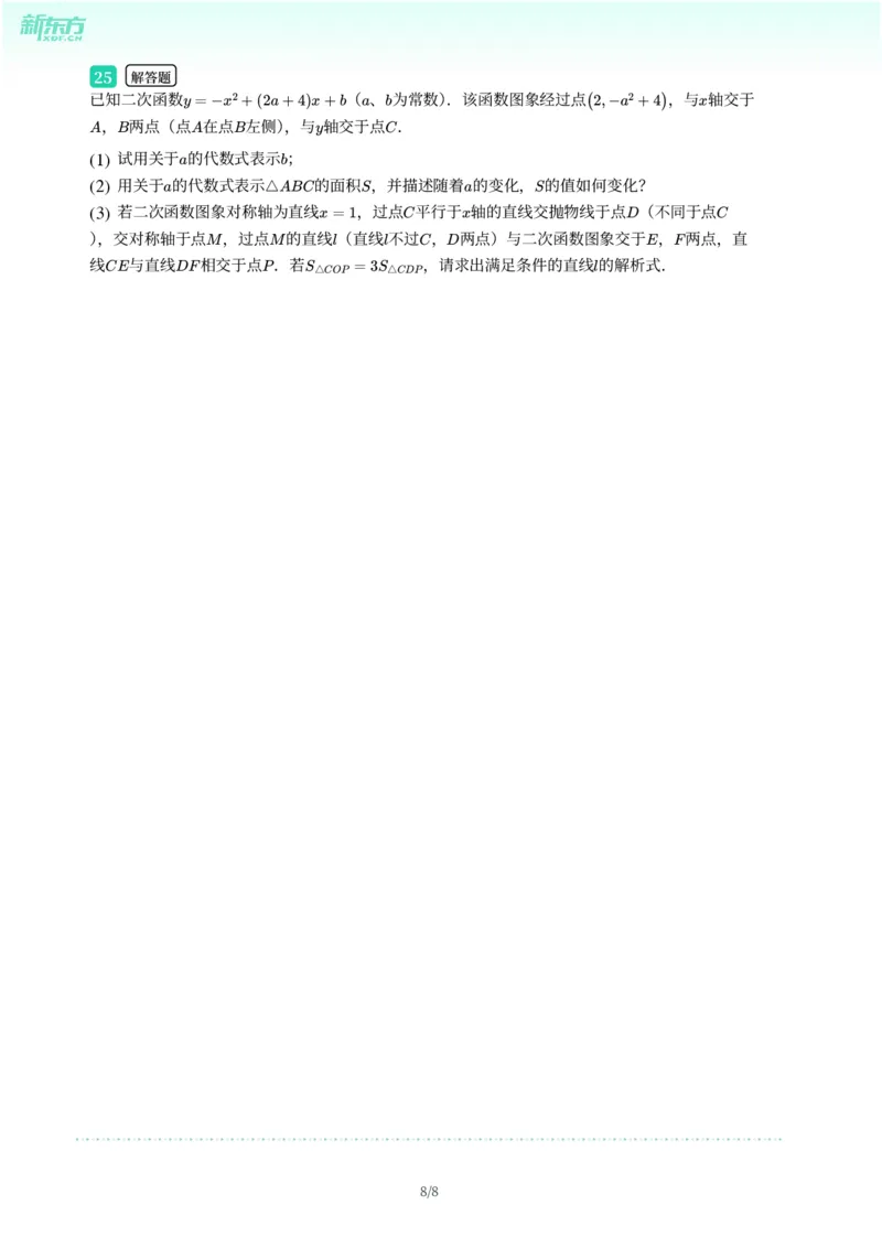 2025年广东省广州市白云区中考一模数学试卷-题目版_初中近3年全区全科一模真题_2025年广州初三一模各区全科真题卷（73份）_数学2025年广州中考一模