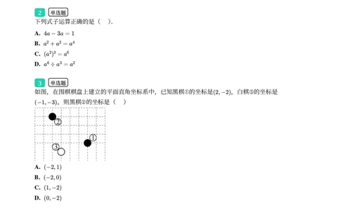 2025年广东省广州市白云区中考一模数学试卷-题目版_初中近3年全区全科一模真题_2025年广州初三一模各区全科真题卷（73份）_数学2025年广州中考一模