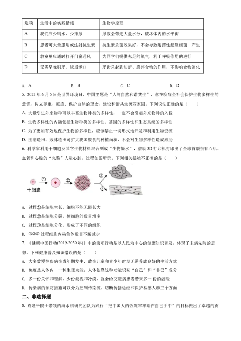 精品解析：2022年湖北省随州市中考生物真题（原卷版）_6生物中考复习_2025中考复习资料_中考真题（近三年）_2022年生物中考真题114份_精品解析：2022年湖北省随州市中考生物真题