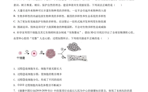 精品解析：2022年湖北省随州市中考生物真题（原卷版）_6生物中考复习_2025中考复习资料_中考真题（近三年）_2022年生物中考真题114份_精品解析：2022年湖北省随州市中考生物真题