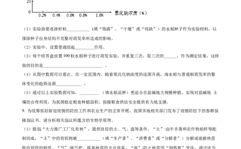精品解析：2022年湖北省随州市中考生物真题（原卷版）_6生物中考复习_2025中考复习资料_中考真题（近三年）_2022年生物中考真题114份_精品解析：2022年湖北省随州市中考生物真题