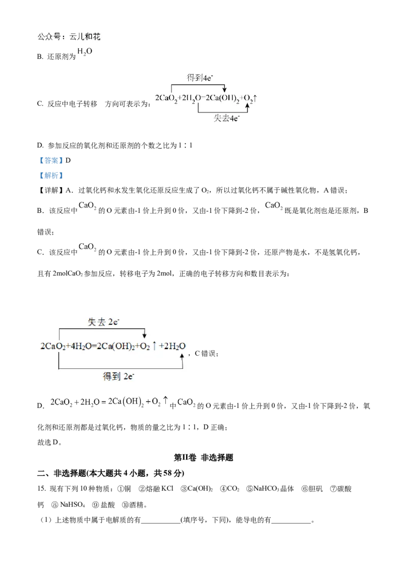 重庆市七校联考2024-2025学年高一上学期第一次月考化学试题Word版含解析_2024年11月试卷_1105重庆市七校联考2024-2025学年高一上学期第一次月考