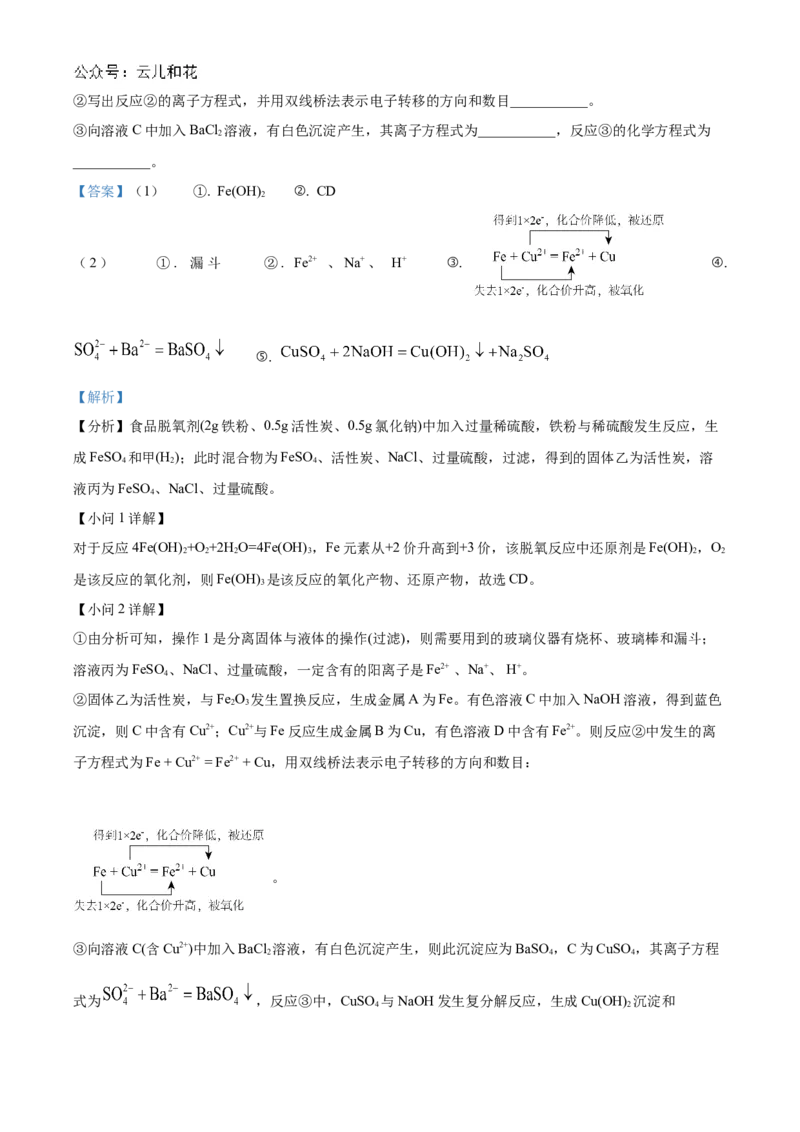 重庆市七校联考2024-2025学年高一上学期第一次月考化学试题Word版含解析_2024年11月试卷_1105重庆市七校联考2024-2025学年高一上学期第一次月考