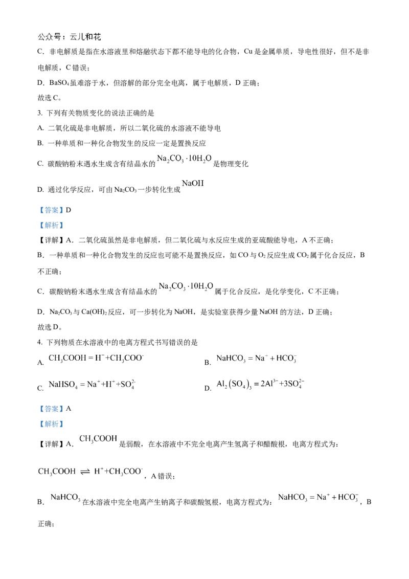 重庆市七校联考2024-2025学年高一上学期第一次月考化学试题Word版含解析_2024年11月试卷_1105重庆市七校联考2024-2025学年高一上学期第一次月考
