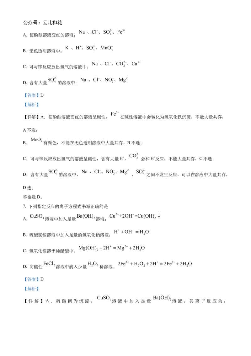 重庆市七校联考2024-2025学年高一上学期第一次月考化学试题Word版含解析_2024年11月试卷_1105重庆市七校联考2024-2025学年高一上学期第一次月考