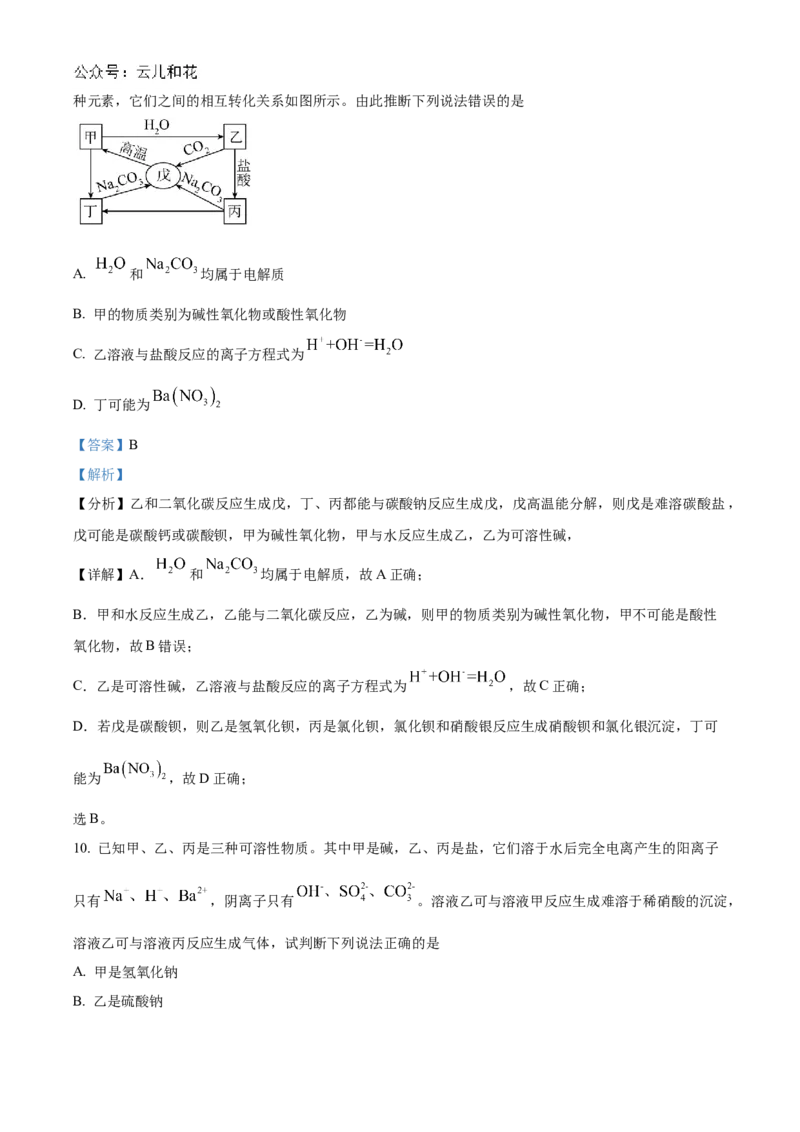 重庆市七校联考2024-2025学年高一上学期第一次月考化学试题Word版含解析_2024年11月试卷_1105重庆市七校联考2024-2025学年高一上学期第一次月考