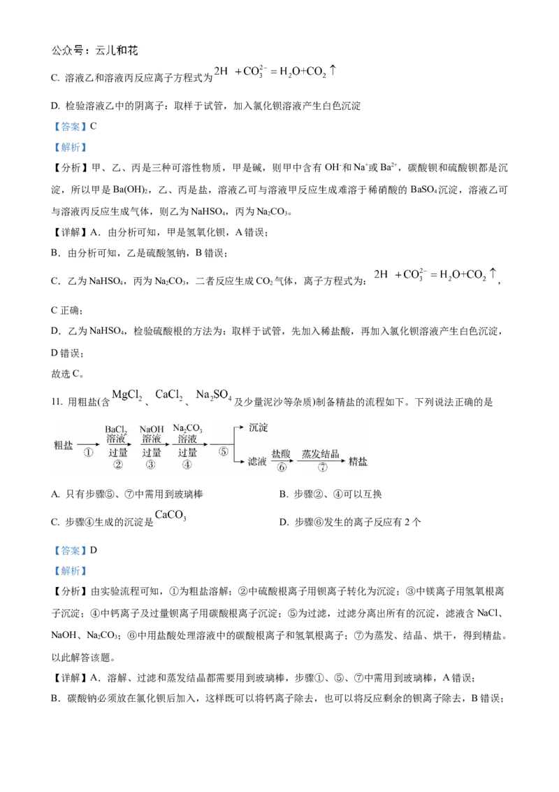重庆市七校联考2024-2025学年高一上学期第一次月考化学试题Word版含解析_2024年11月试卷_1105重庆市七校联考2024-2025学年高一上学期第一次月考