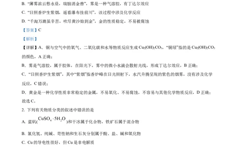 重庆市七校联考2024-2025学年高一上学期第一次月考化学试题Word版含解析_2024年11月试卷_1105重庆市七校联考2024-2025学年高一上学期第一次月考